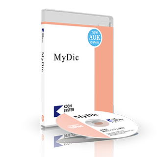 MyDic 商品パッケージの画像