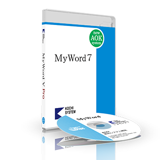 MyWord 商品パッケージの画像