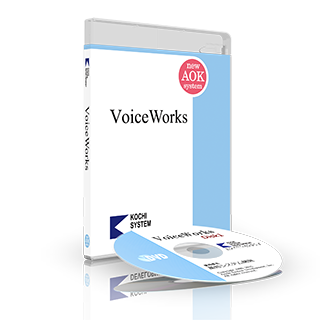 VoiceWorks 商品パッケージの画像
